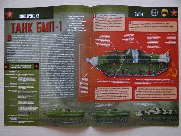 Журнал Русские танки №14 Танк БМП-1 1