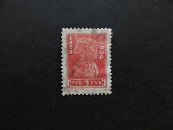 Марка РСФСР 1923 - 3 руб. - 1 штука