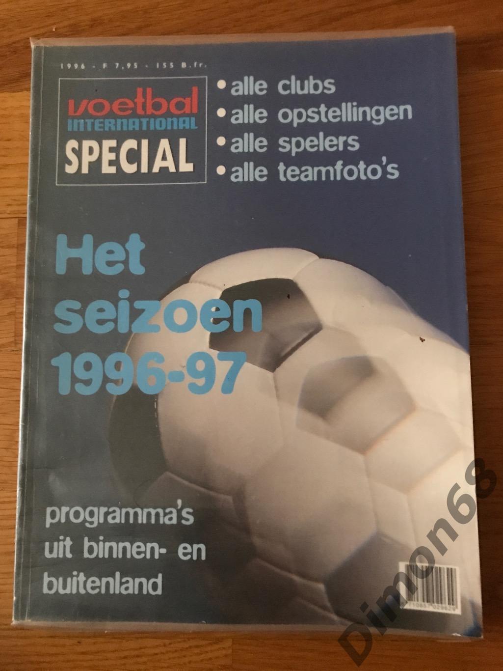 voetbal international special постеры чем голландии 96/97