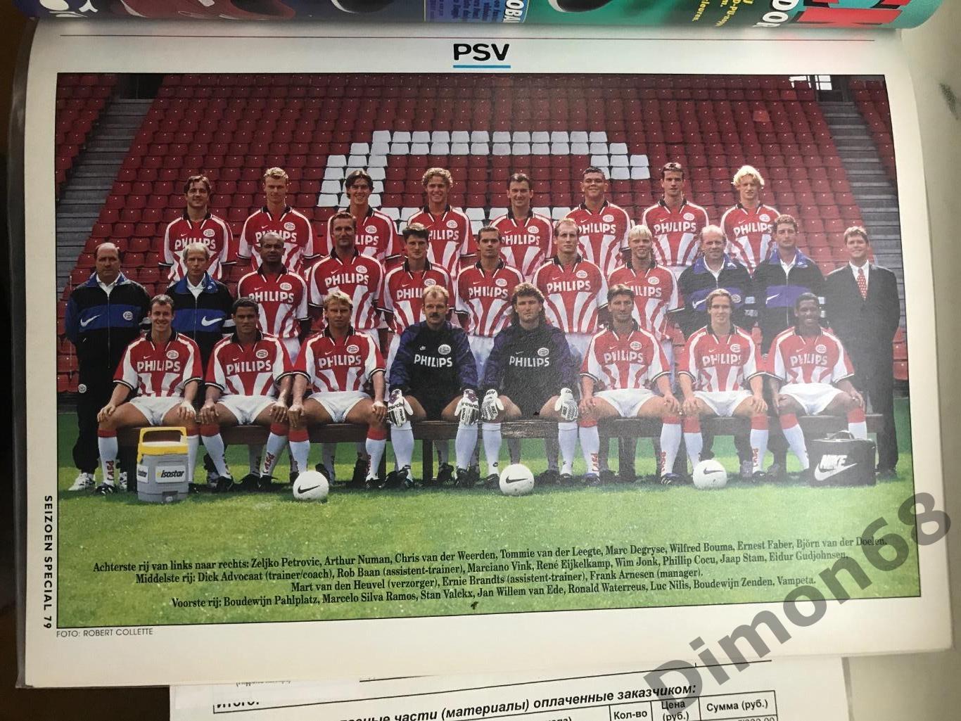 voetbal international special постеры чем голландии 96/97 3
