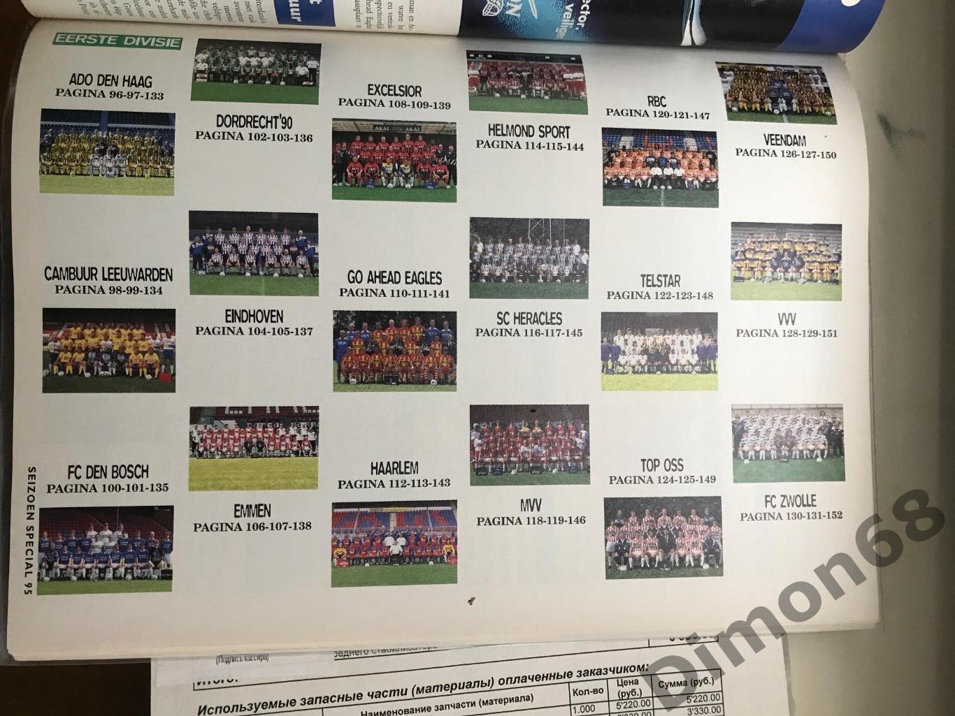 voetbal international special постеры чем голландии 96/97 4