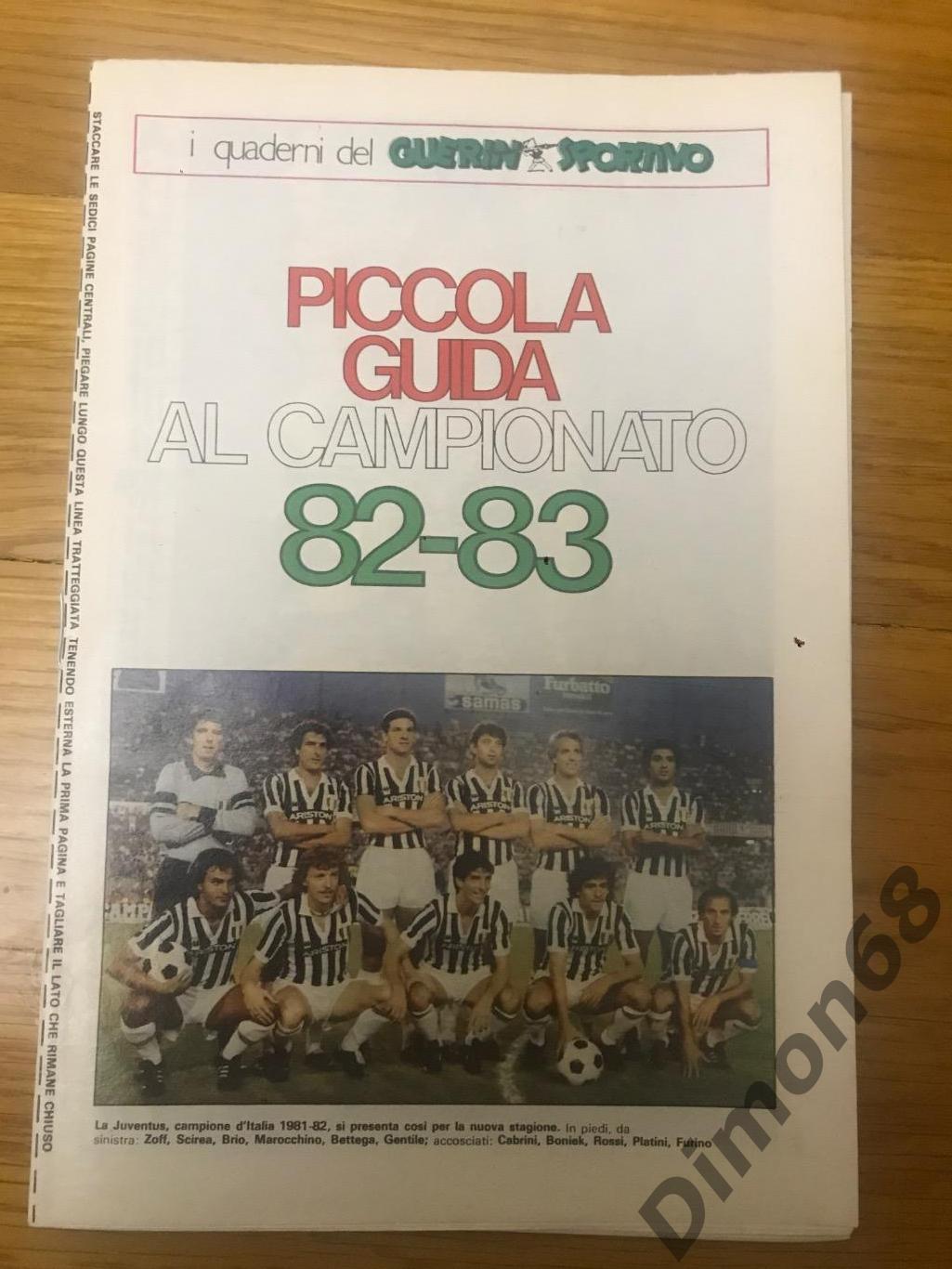 приложение из журнала гуерин спортивно чемпионат италии сезон 1982/83г