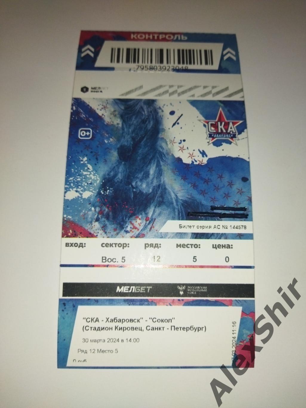 Билет СКА-Хабаровск - Сокол Саратов 30.03.2024. Матч в Петербурге.