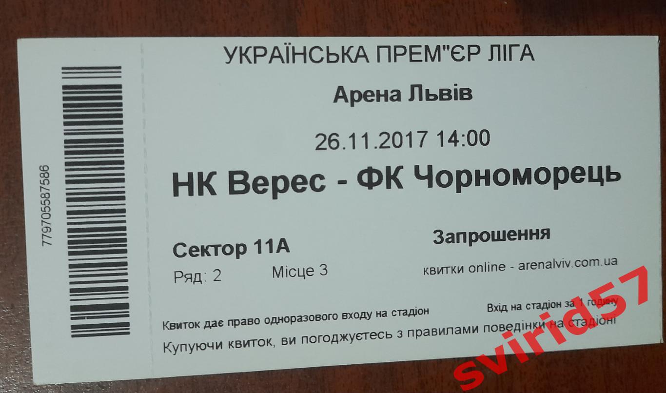 НК Верес - Черноморец Одесса 26.11.2017