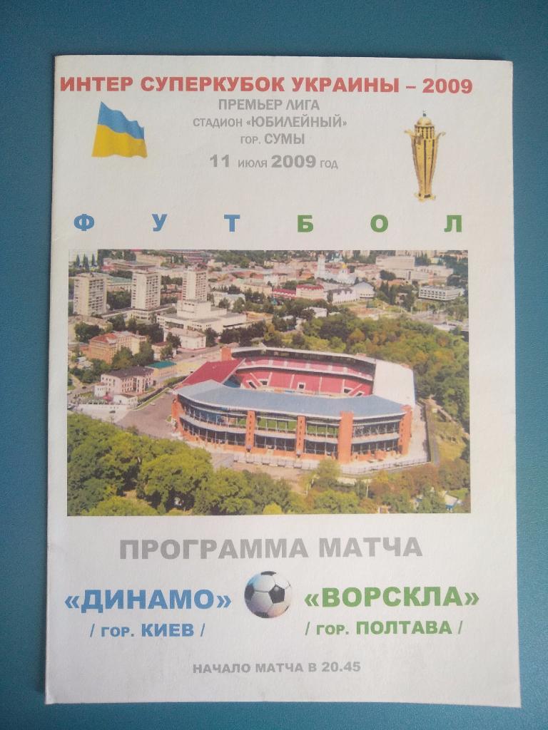 Динамо Киев - Ворскла Полтава 2009