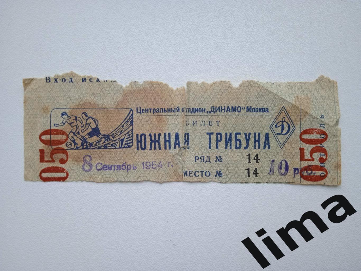 Билет СССР - Швеция 8 сентября1954 год