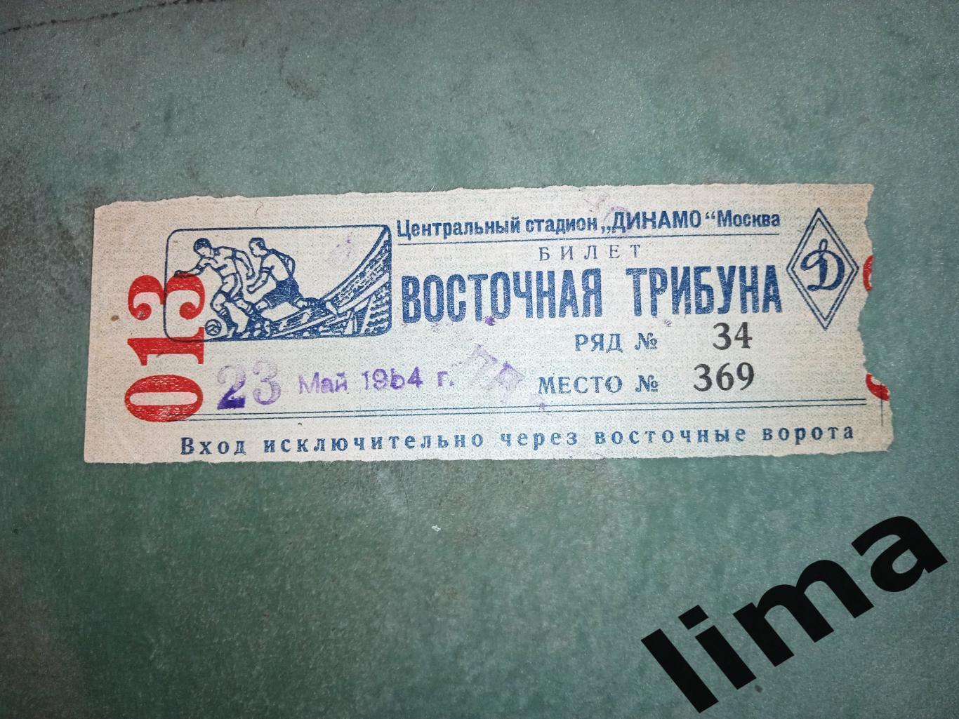 Билет футбол ЦСКА Москва - Локомотив Москва 23.05.1954