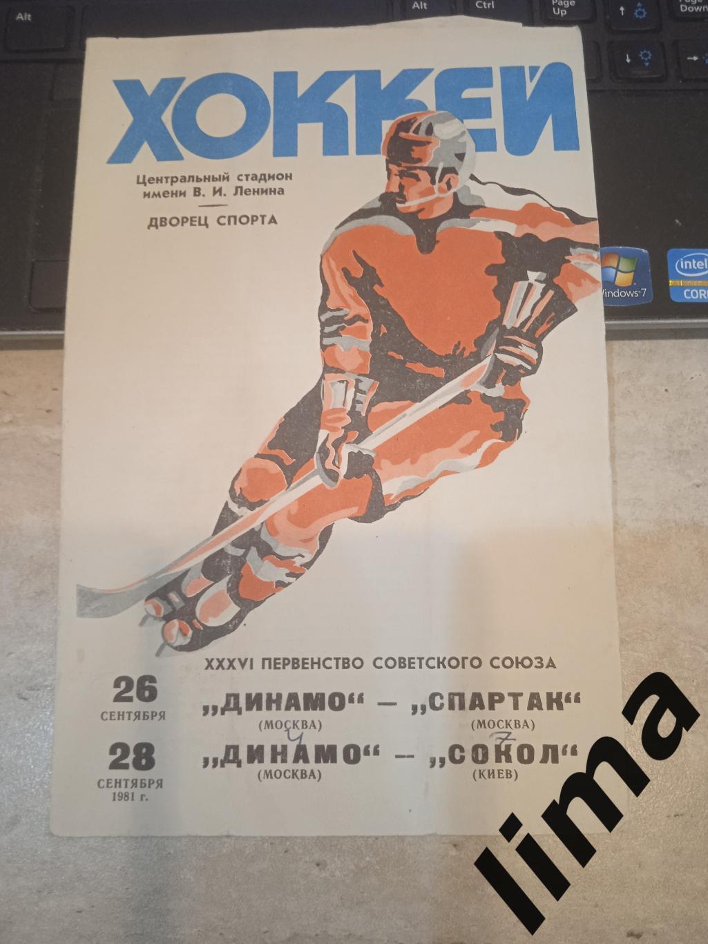 Динамо Москва - Спартак,Динамо- Сокол 1981