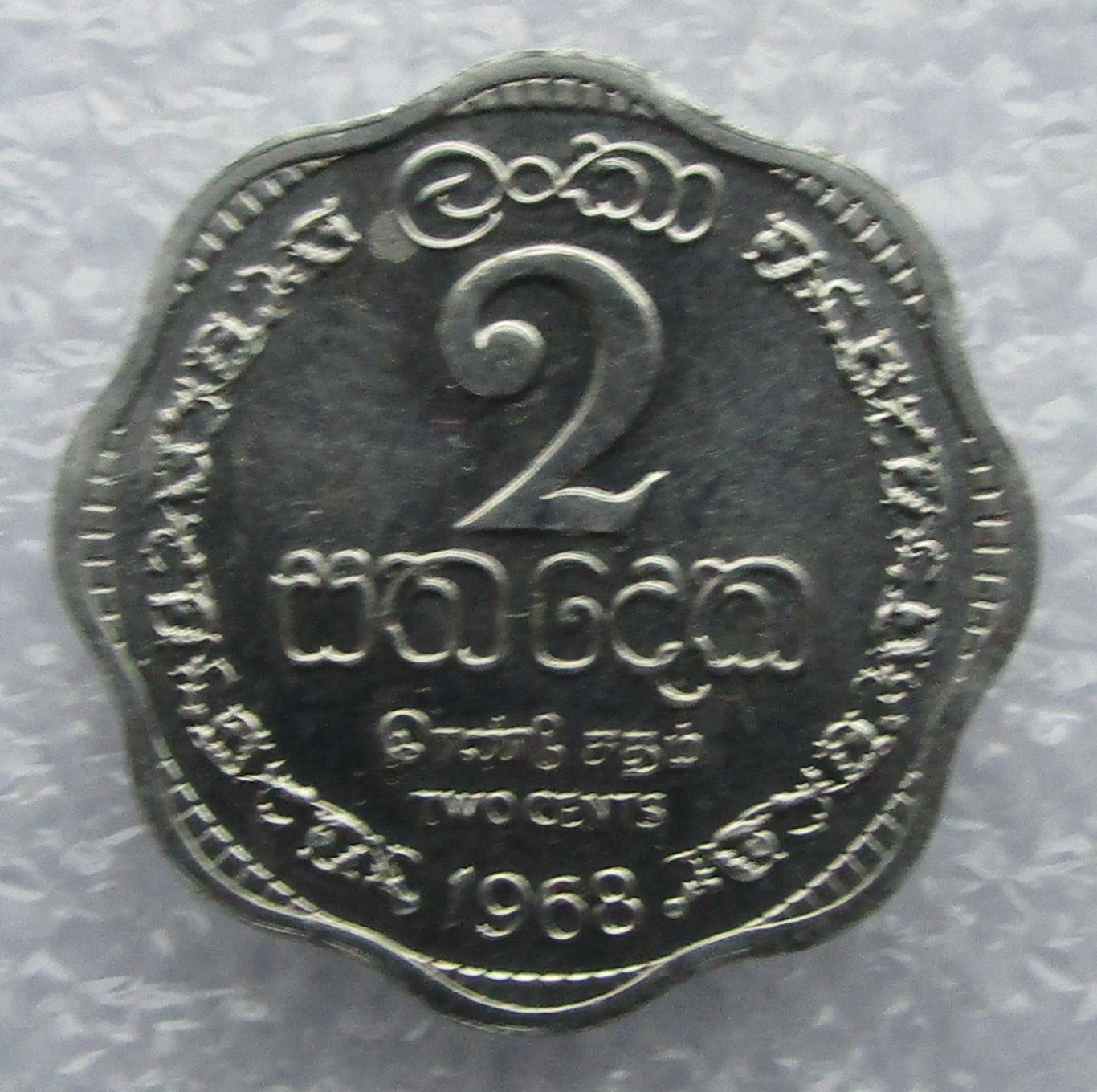 Цейлон, 2 цента - 1968. UNC. Штемпельный блеск.