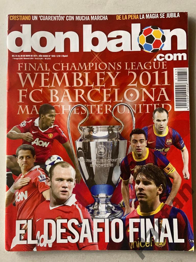 Лига Чемпионов Финал Барселона - Манчестер Юнайтед 2011 Don Balon