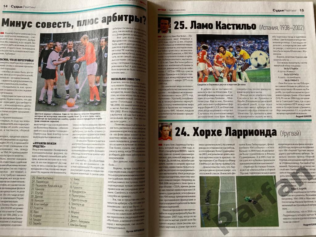 Журнал Футбол 2013 №85 Спецвыпуск 25 скандальных арбитров 1