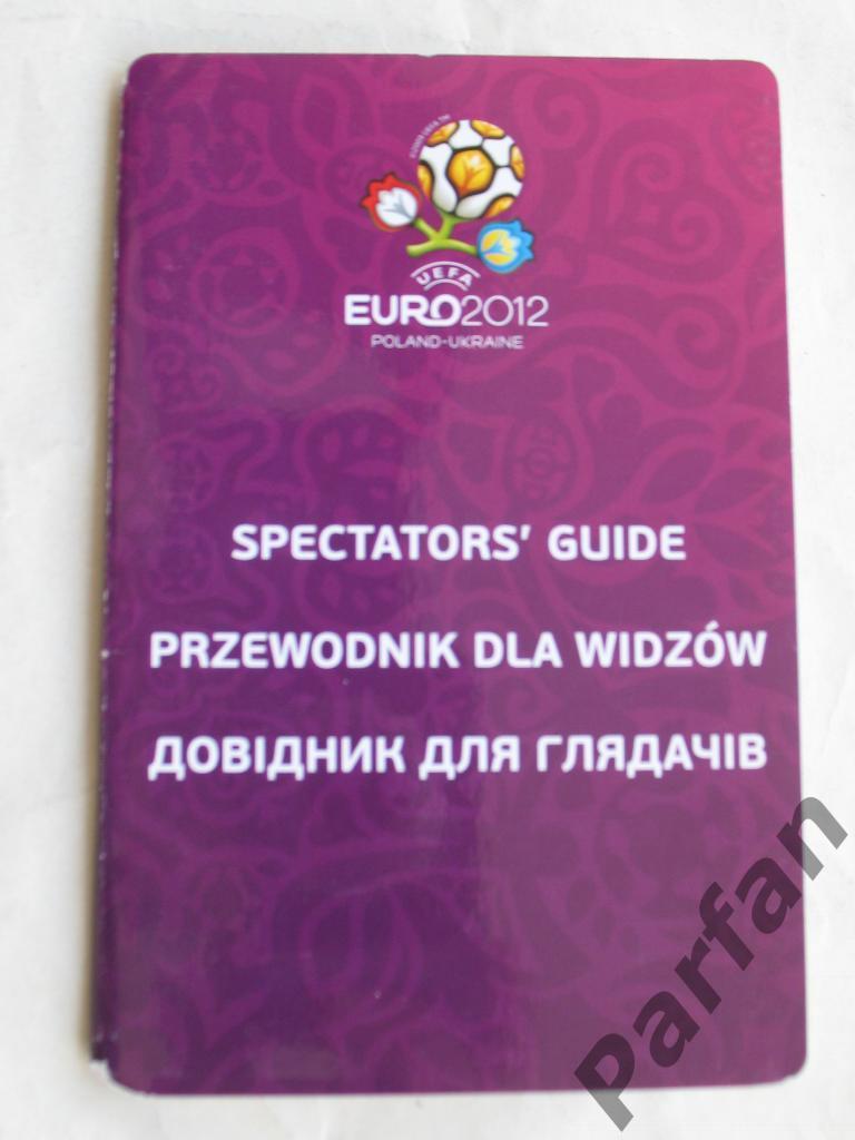 Футбол ЄВРО 2012 Довідник для глядачів