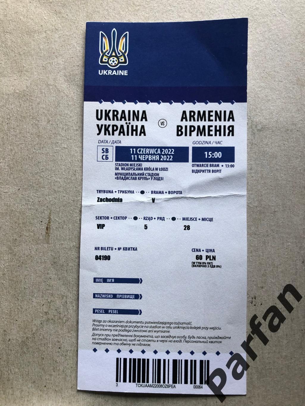 Квиток Україна - Вірменія/Армения 2022