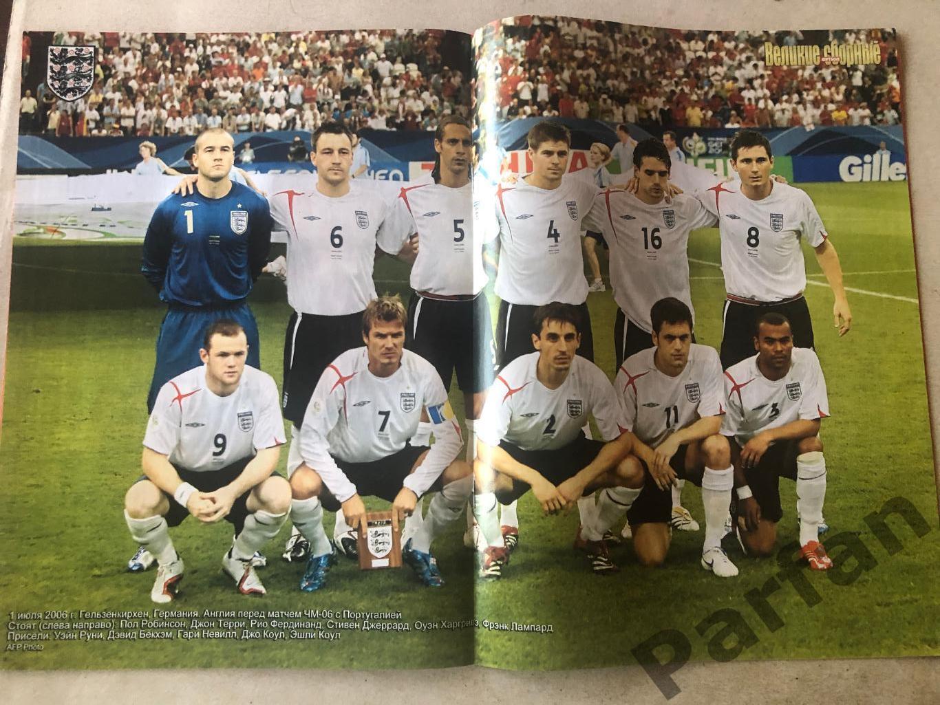Журнал Футбол Україна 2006 Великие Сборные Англія Спецвипуск 2