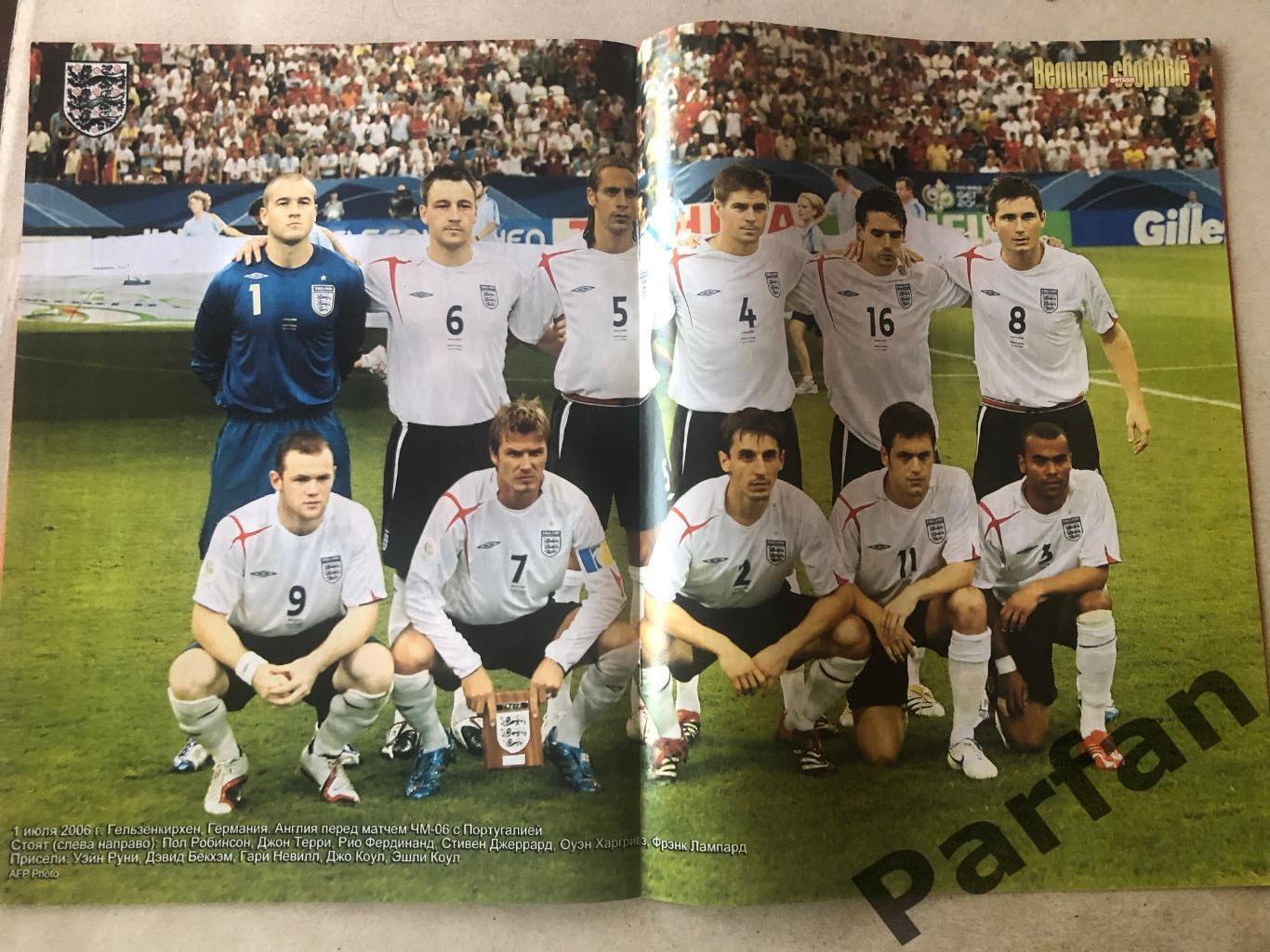 Журнал Футбол Україна 2006 Великие Сборные Англія Спецвипуск 2