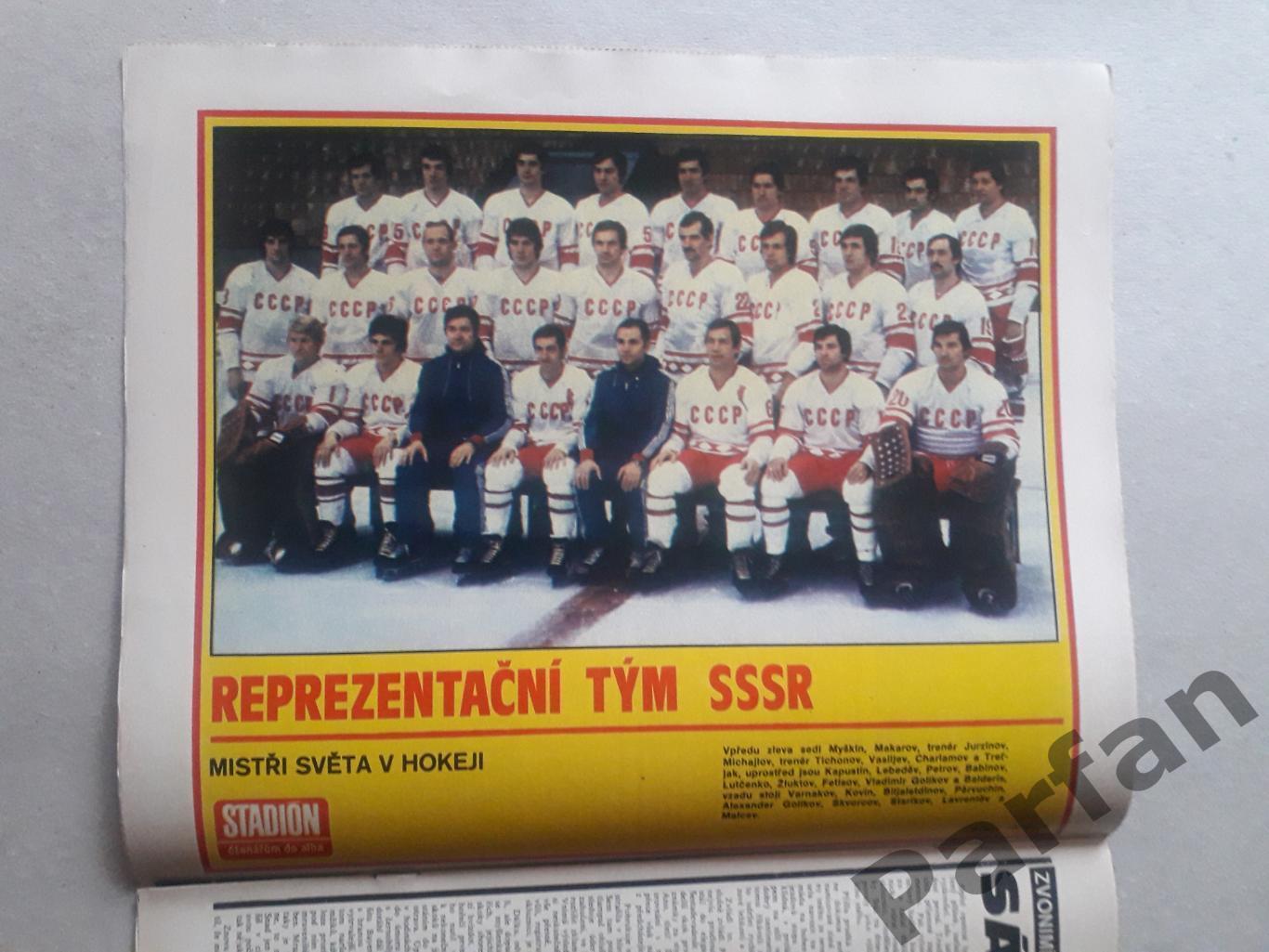 Стадіон/Stadion 1980 №3 СССР Хокей 1