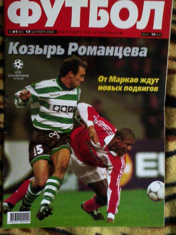 Журнал Футбол от СЭ №41 2000 год