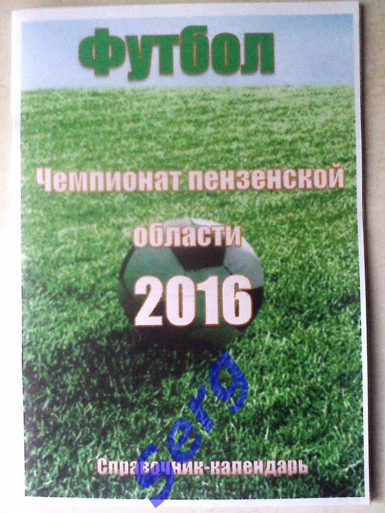 Календарь-справочник Пенза-2016