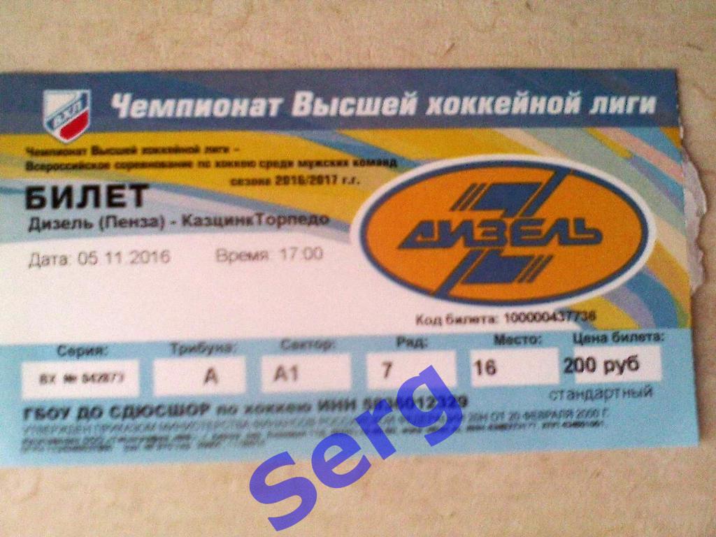 Билет к матчу Дизель Пенза - Казцинк-Торпедо Усть-Каменогорск - 10 октября 2016