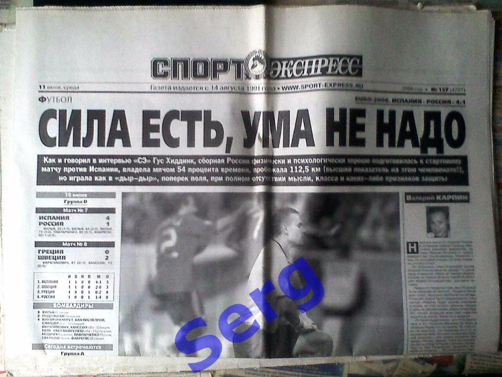 Газета Спорт-Экспресс №127 11 июня 2008 год