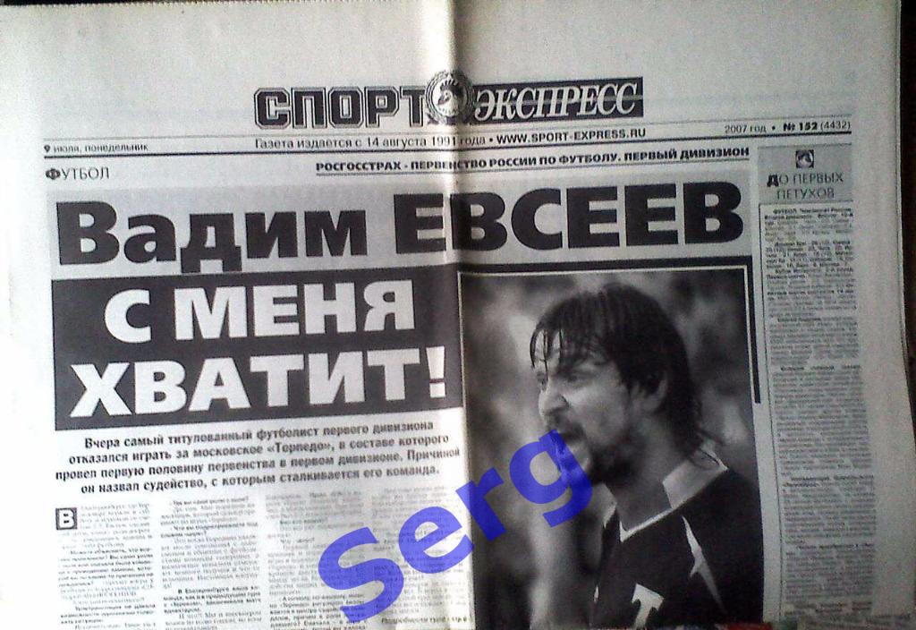 Газета Спорт-Экспресс №152 09 июля 2007 год
