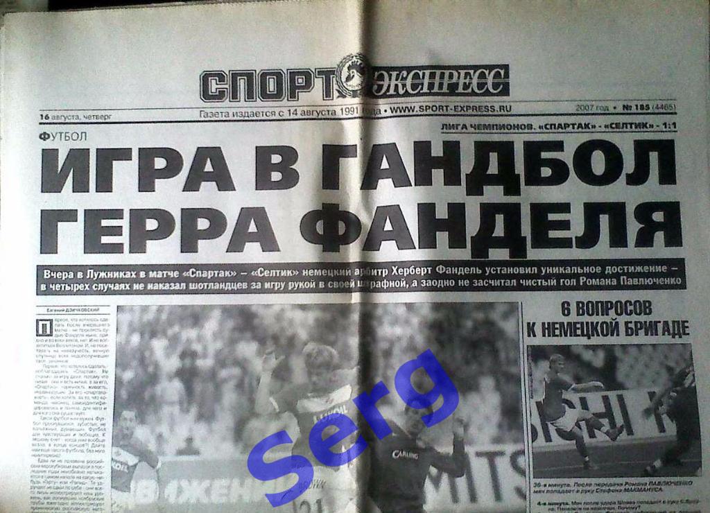 Газета Спорт-Экспресс № 185 16 августа 2007 год