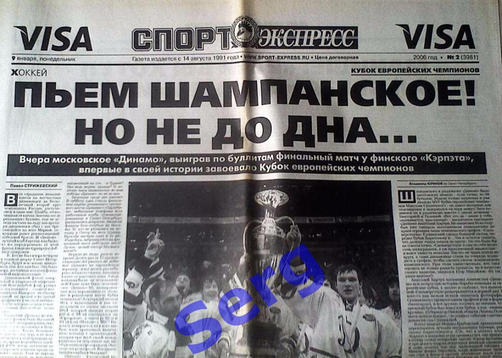 Газета Спорт-Экспресс №2 09 января 2006 год