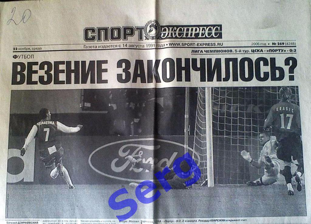 Газета Спорт-Экспресс№269 22 ноября 2006 год