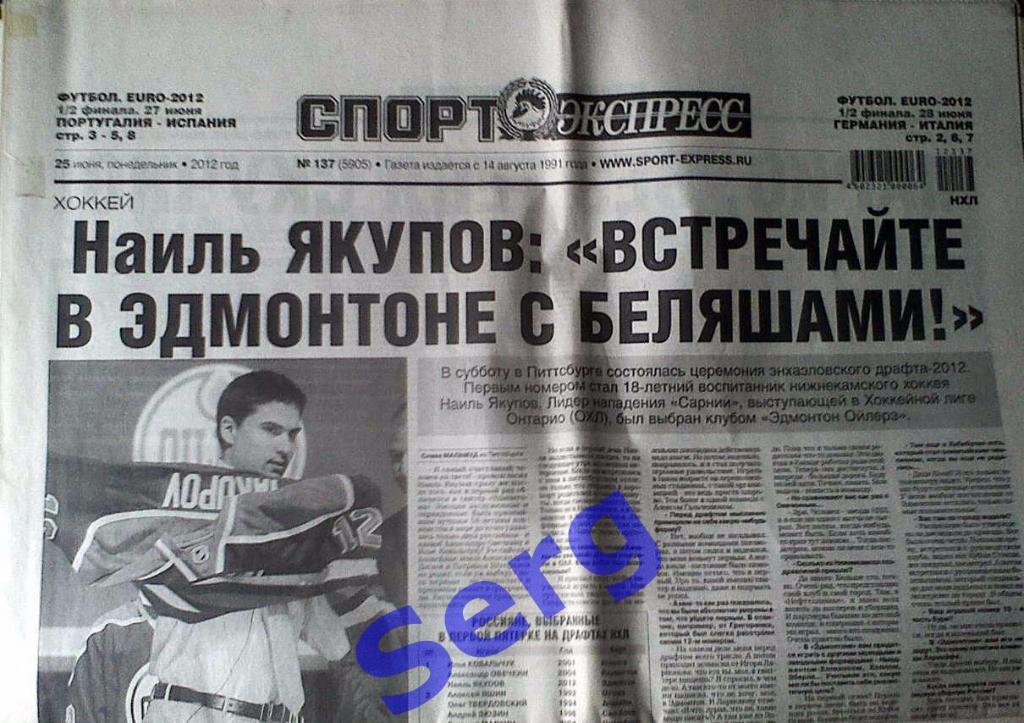 Газета Спорт-Экспресс №137 25 июня 2012 год