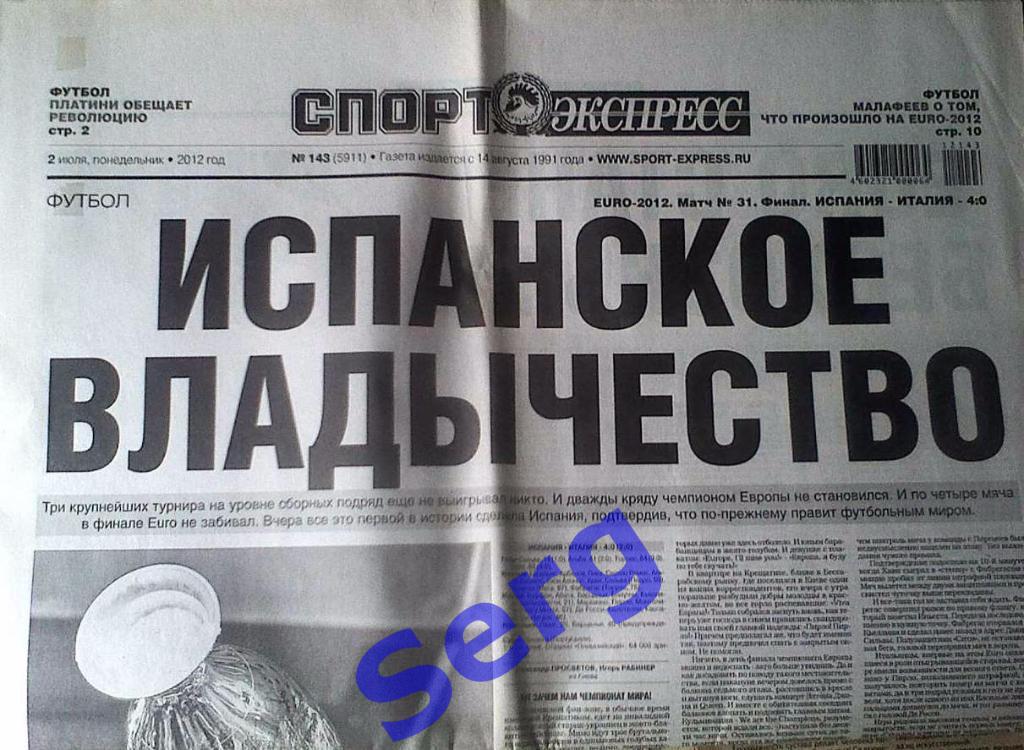 Газета Спорт-Экспресс №143 02 июля 2012 год