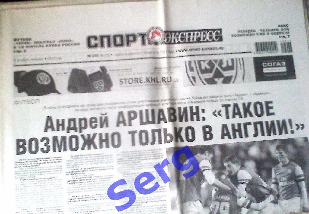 Газета Спорт-Экспресс №248 01 ноября 2012 год