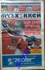 Еженедельник Весь Хоккей №18-19 09-22 мая 2002 год