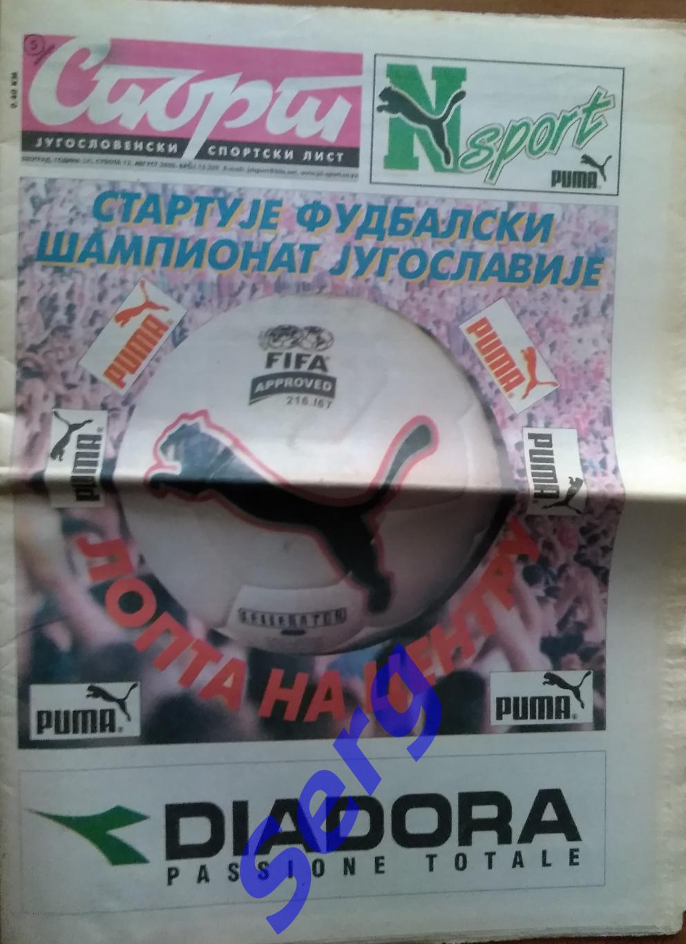 Газета Спорт/Спорт 12 августа 2000 год. Белград, Югославия