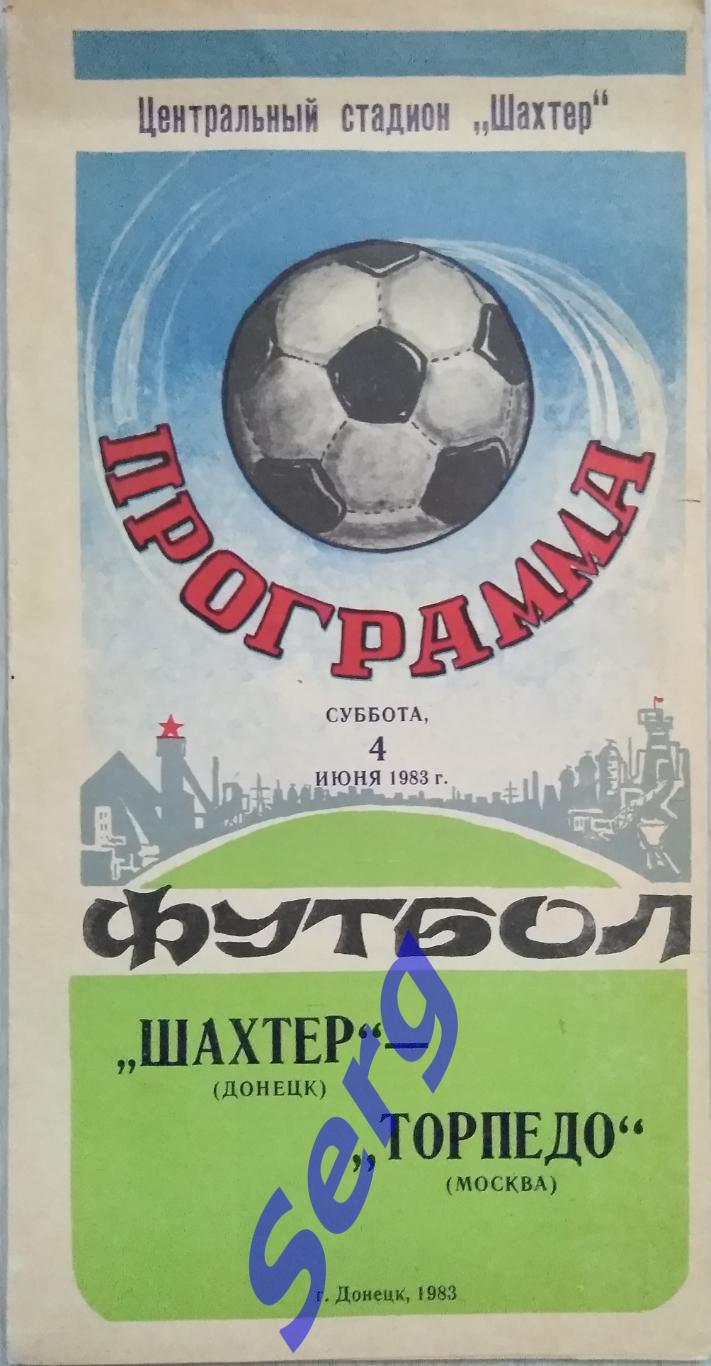 Шахтер Донецк - Торпедо Москва - 04 июня 1983 год