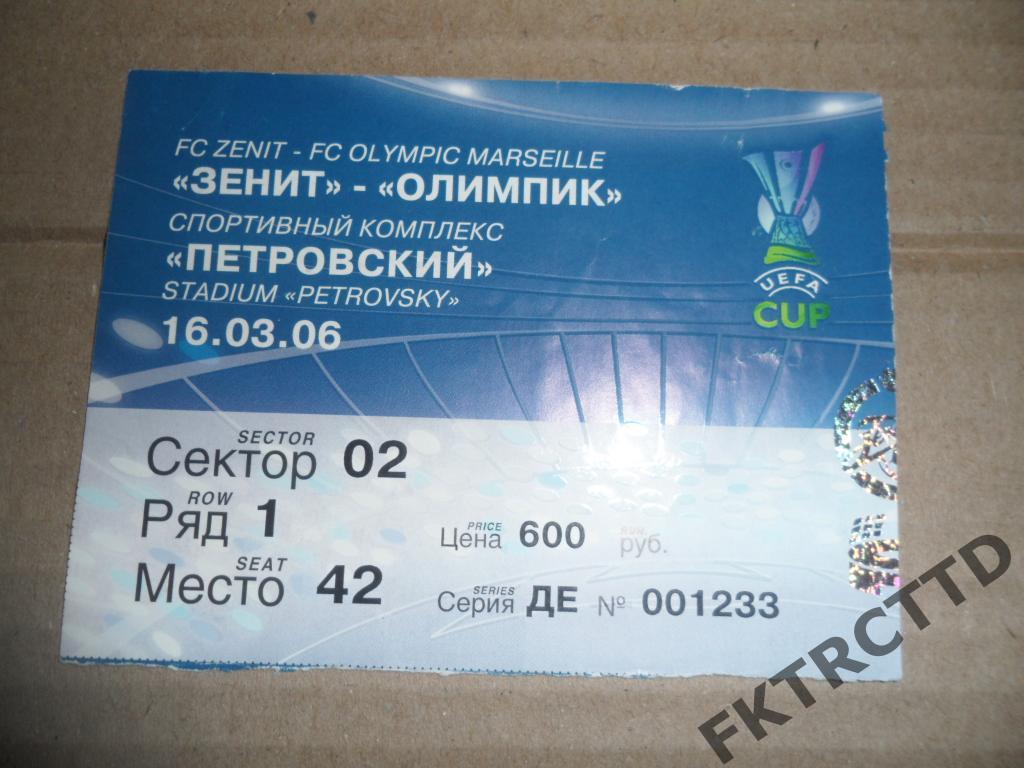 Билет-ЗЕНИТ-олимпик