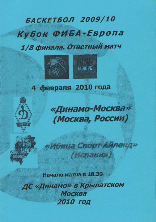 Баскетболж: ДИНАМО(Москва)-Ибица (ИСПАНИЯ)-4. 2.2010(ЕКУБОК) голубая