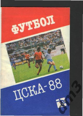 Справочник: ЦСКА(Москва)-1988