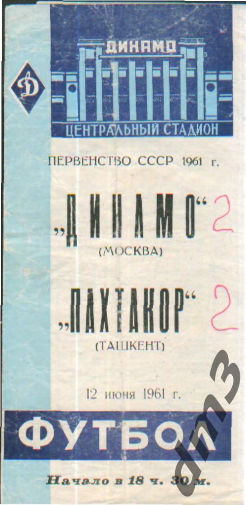 ДИНАМО(Москва)-Пахтакор (Ташкент)-12.6.1961 вид-1