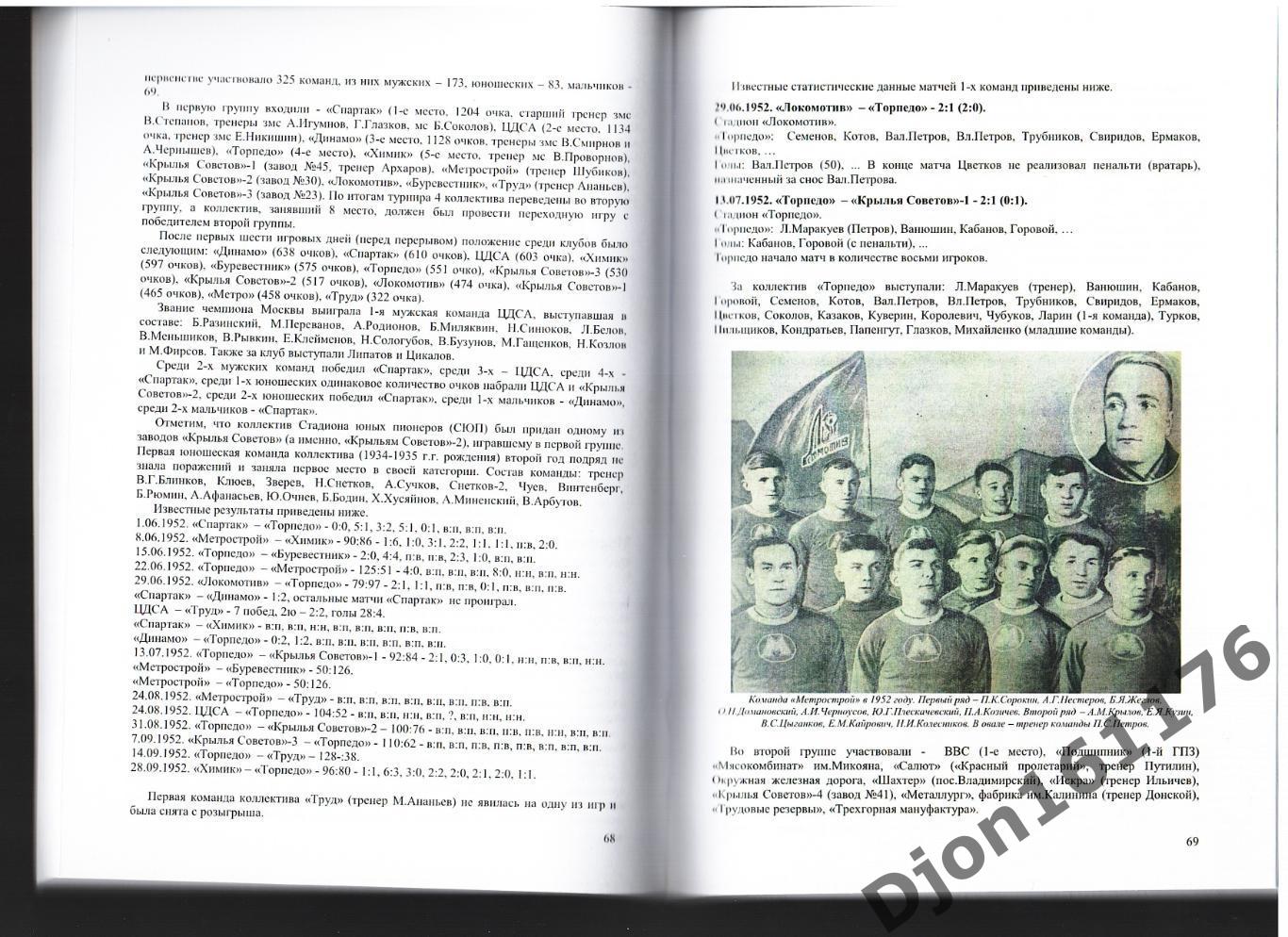 Г.Н.Калянов. «Московский календарь 1946-1959 гг.». 1