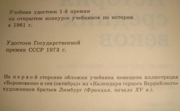 История средних веков 7 класс 1989 год 1