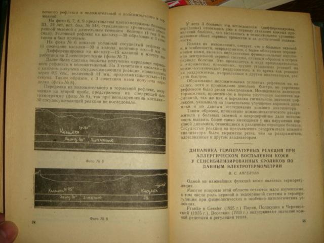Сборник научных трудов по венерическим болезням 1963 год. 2