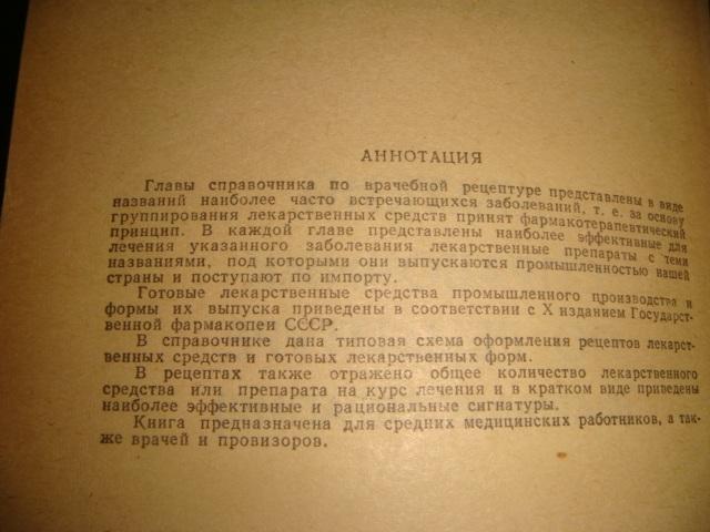 Краткий справочник по рецептуре 1971 год. 2