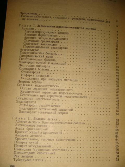 Краткий справочник по рецептуре 1971 год. 3