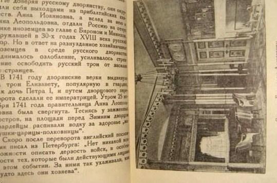 Екатерининский дворец 1937 год. 3