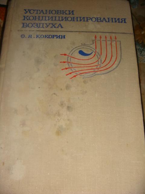 Книги по кондиционированию воздуха винтаж 1970х годов 2
