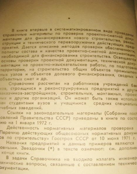 Шелихов Справочник по проверке документации по финансированию строительства 3
