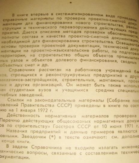 Шелихов Справочник по проверке документации по финансированию строительства 4