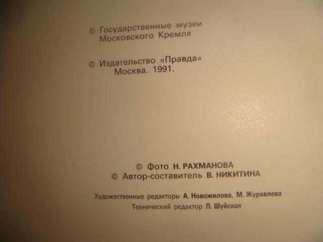 Открытки (набор) Ордена России 1991 год 3