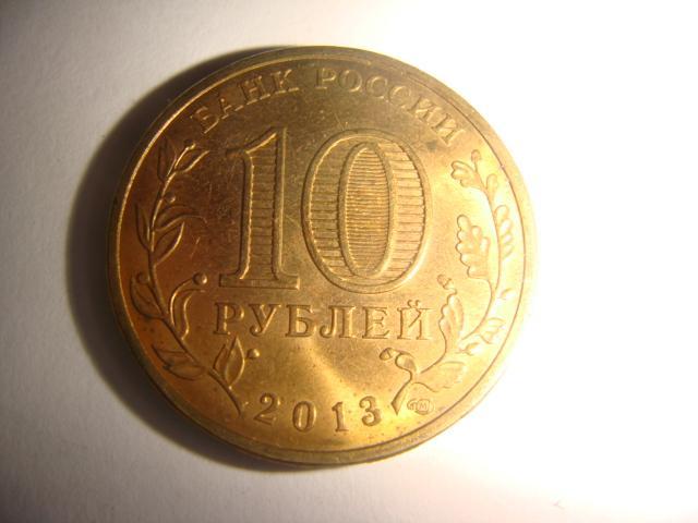 Монета 10 рублей Казань Универсиада 2013