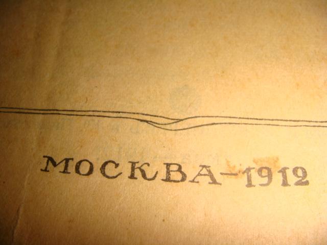 Журнал Русская мысль 1912 год. 2